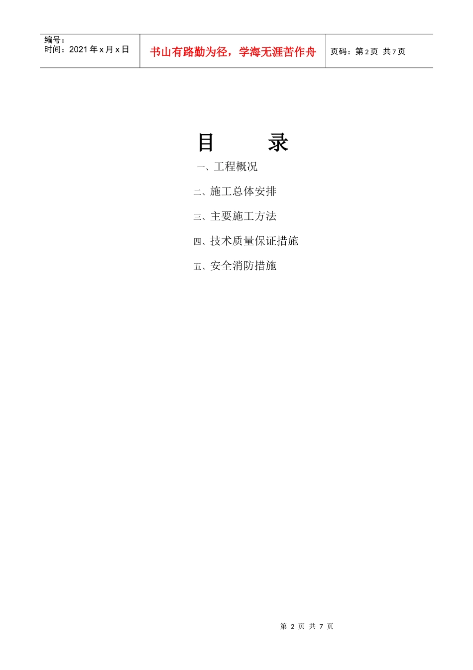 钢筋工种施工方案_第2页