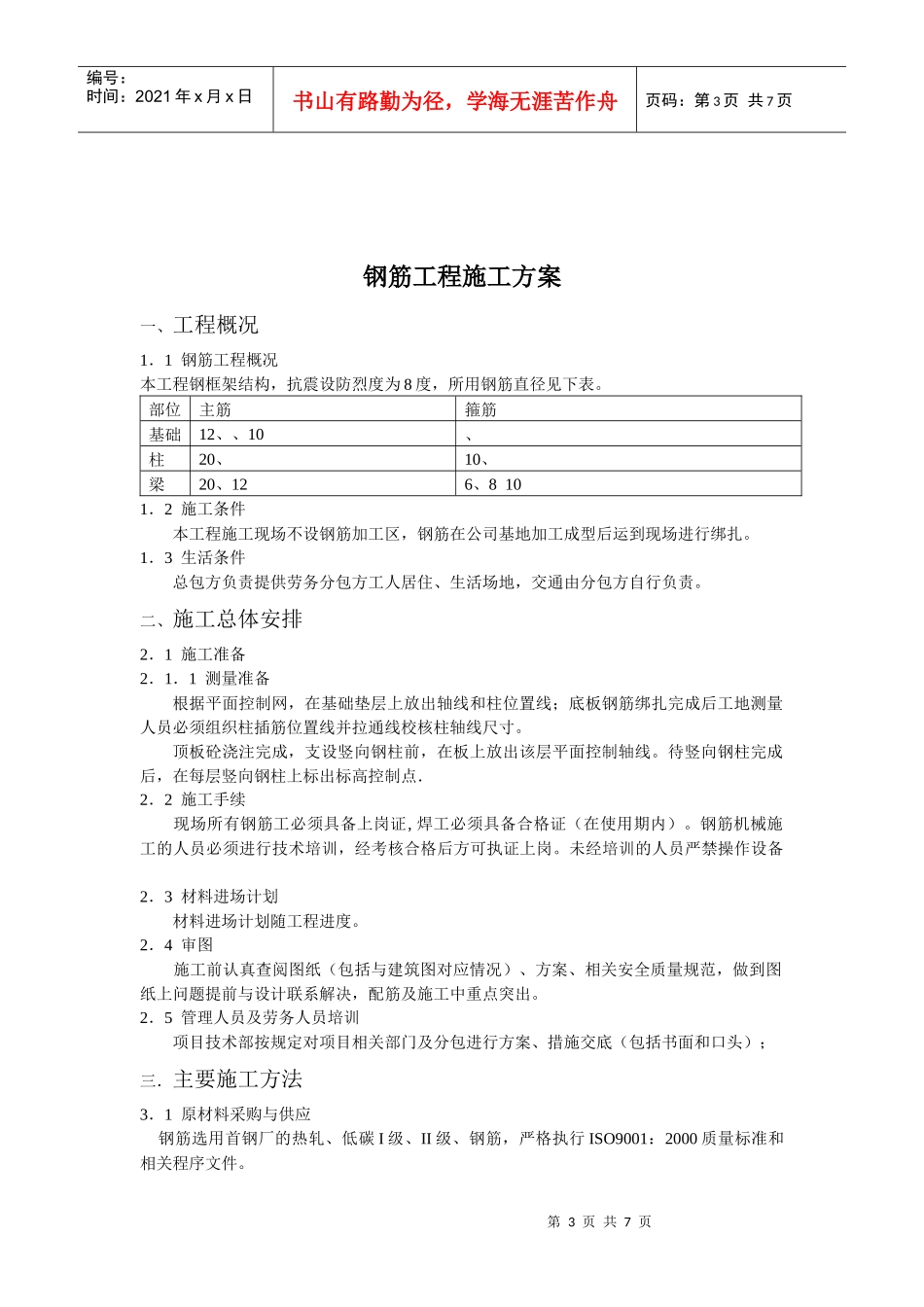 钢筋工种施工方案_第3页