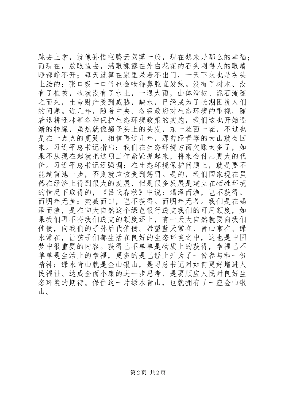 原创《守住绿水青山》观后感+心得体会_第2页