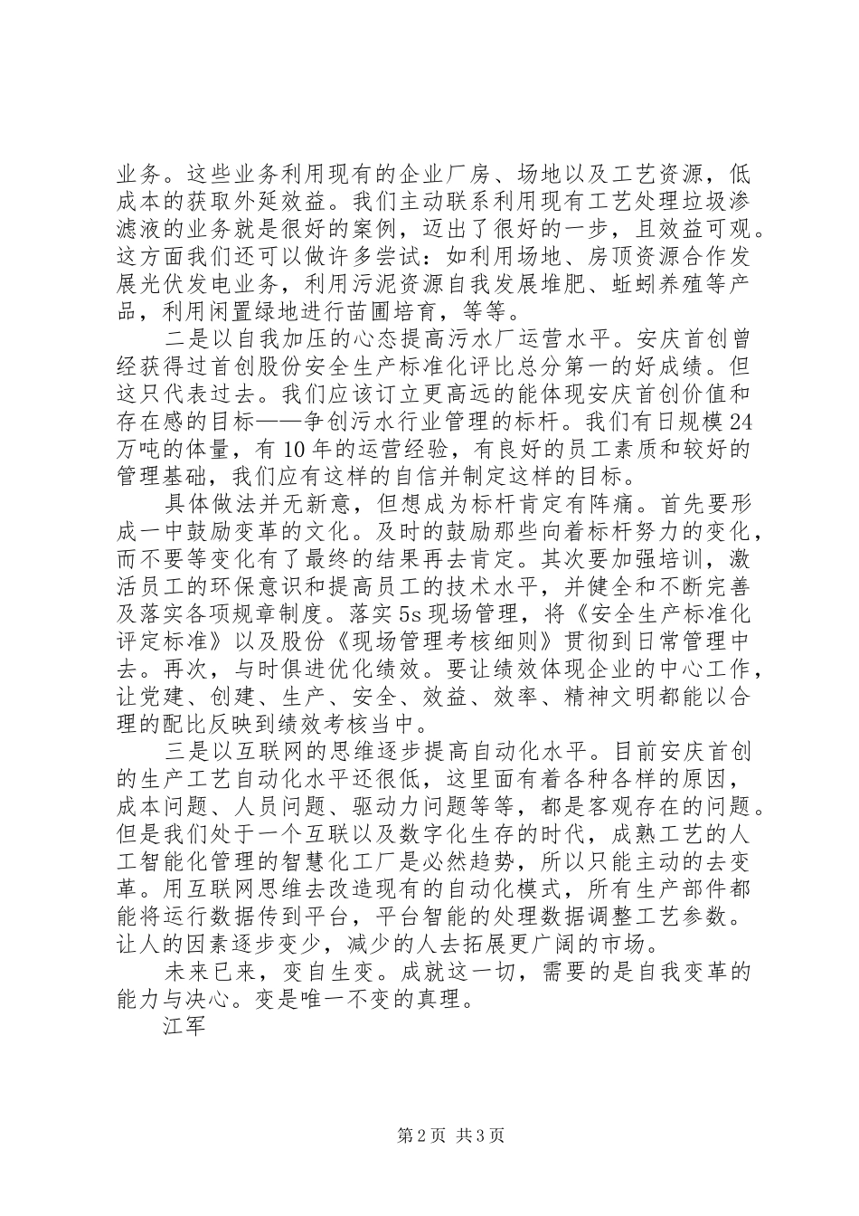 变是不变的真理《激活组织激活个人》读后感_第2页