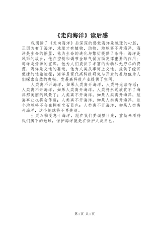 《走向海洋》读后感
