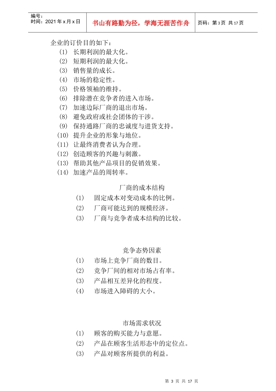 行销管理讲义六_第3页