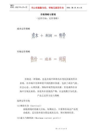 行销管理讲义六