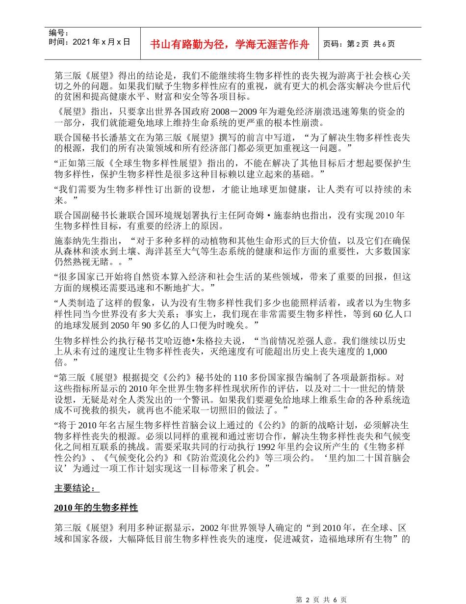 新闻稿（中文）-PR2010510GBO3_第2页