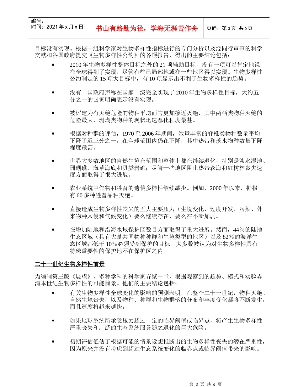 新闻稿（中文）-PR2010510GBO3_第3页