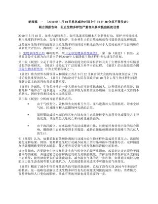 新闻稿（中文）-PR2010510GBO3