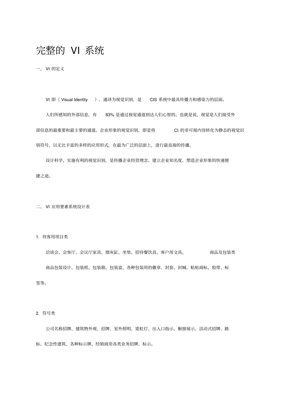 完整的VI系统(2)_第1页