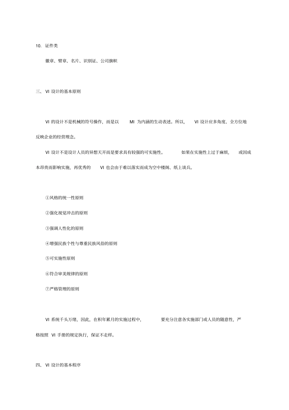 完整的VI系统(2)_第3页