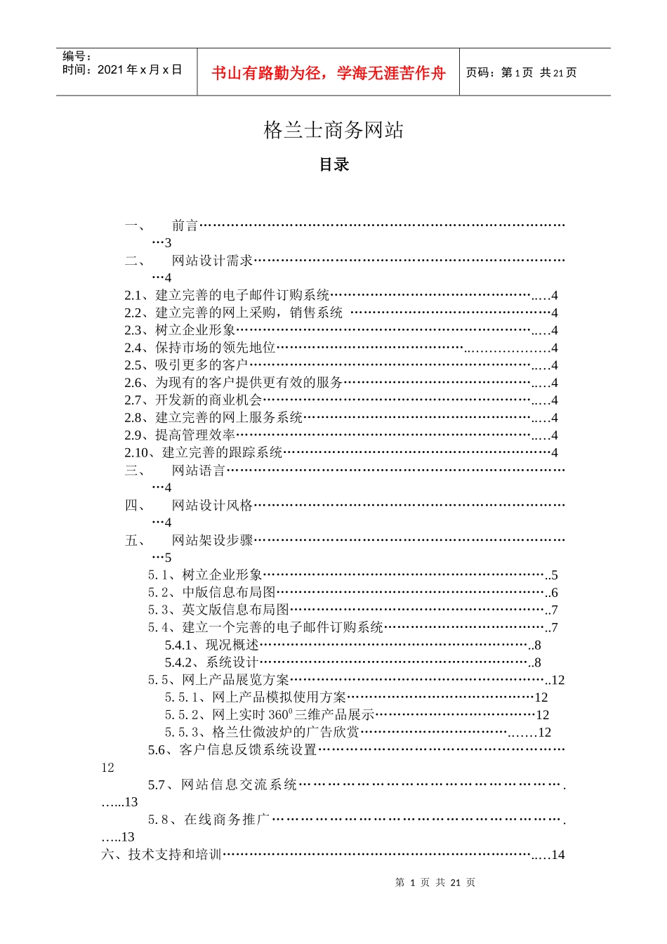 某商务网站系统设计_第1页