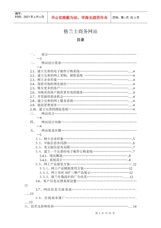 某商务网站系统设计
