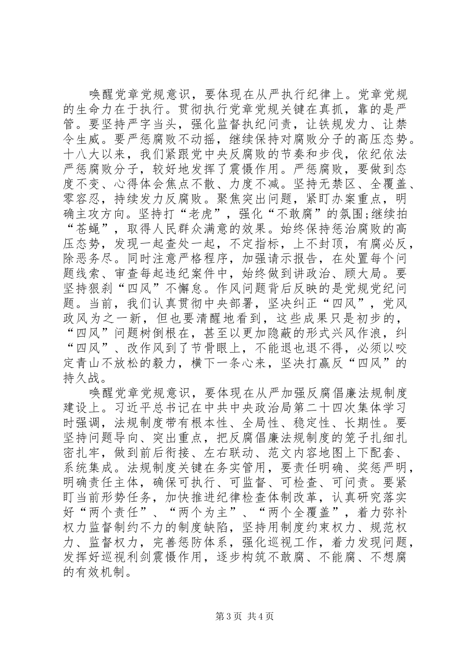 XX年观看《南粤党旗红—广东全面从严治党永远在路上》观后感_第3页