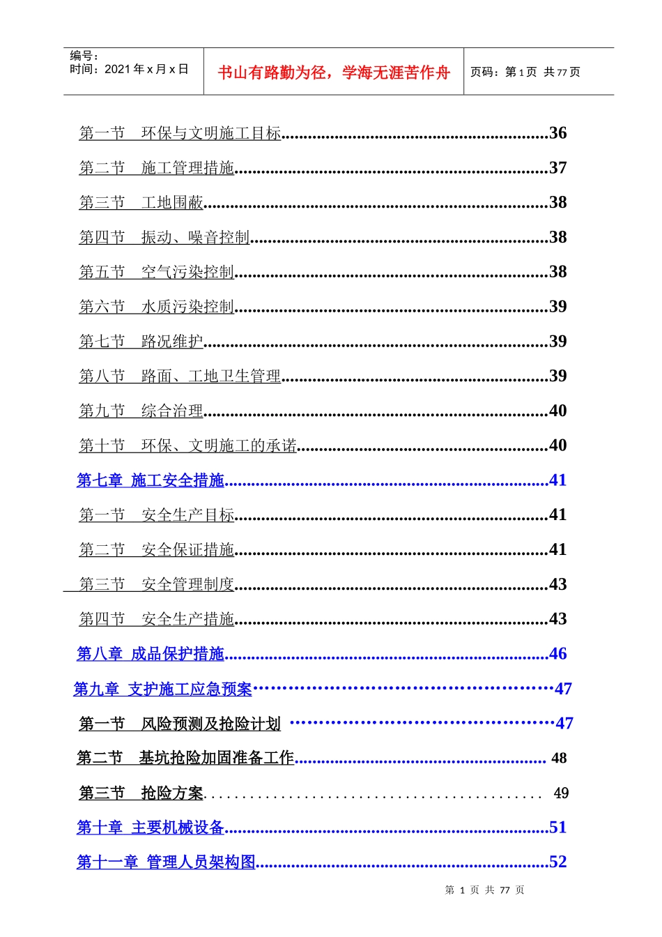 降水护坡施工方案_第3页