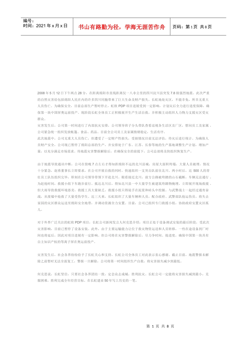 致经销商的一封信_第1页