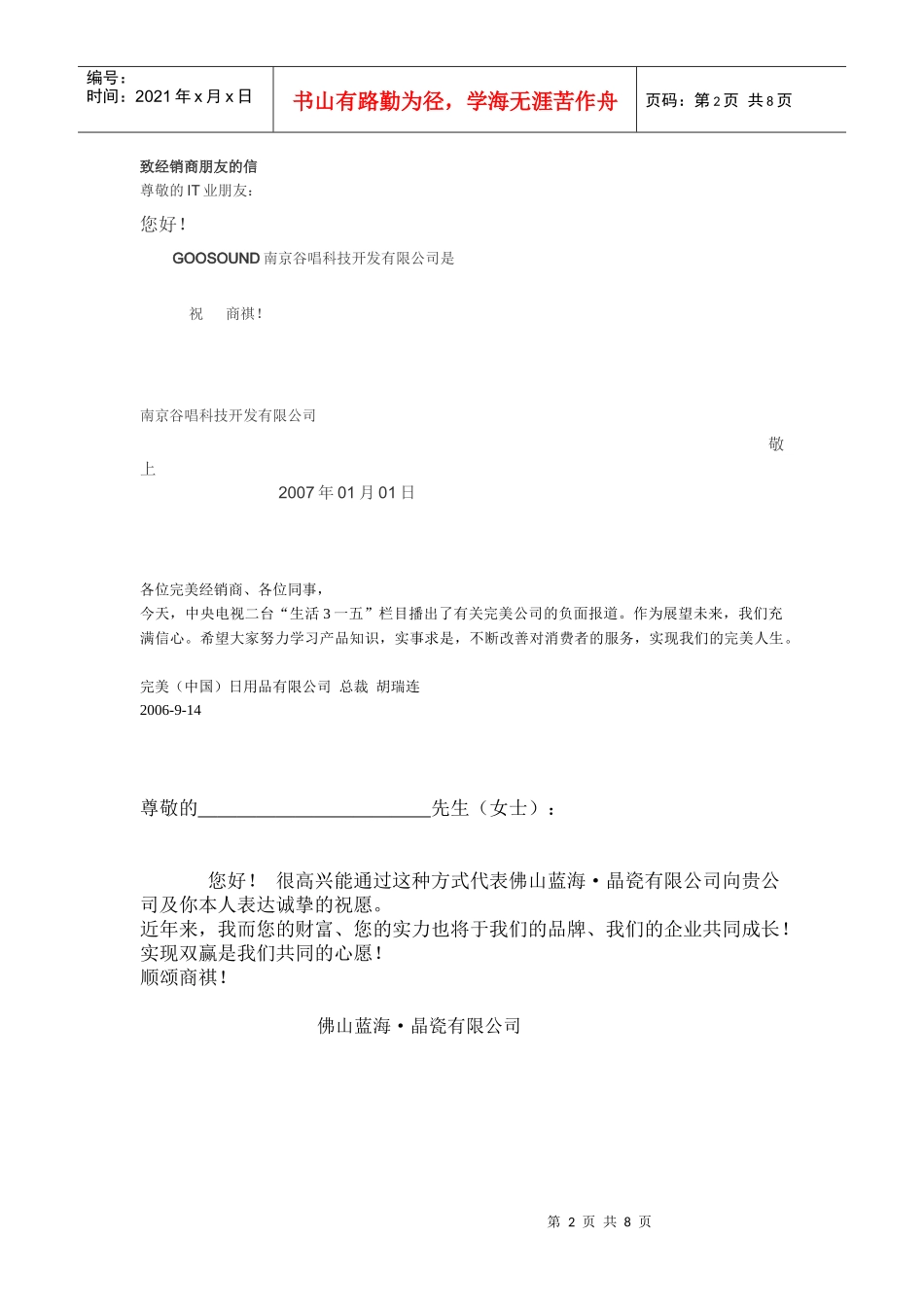 致经销商的一封信_第2页
