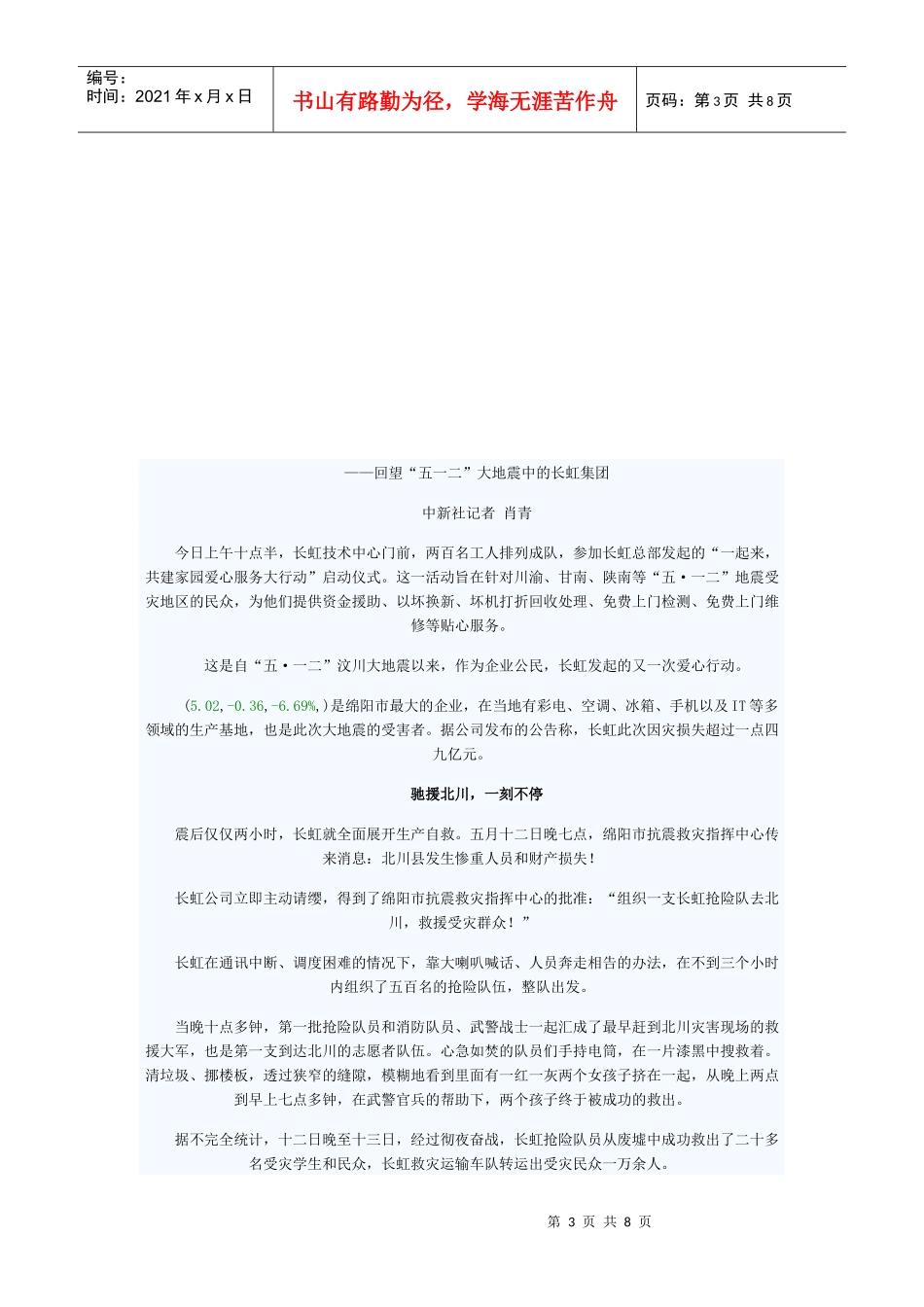 致经销商的一封信_第3页