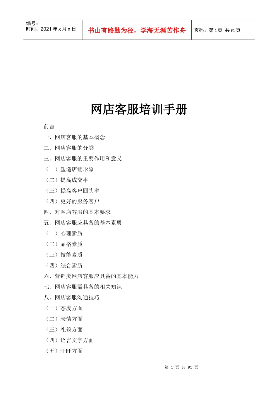 网店客服专业培训手册_第1页