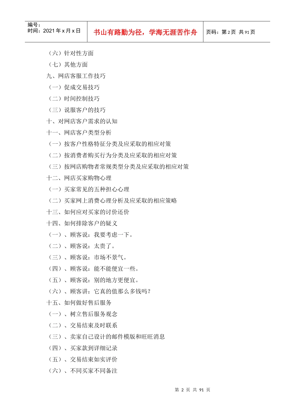 网店客服专业培训手册_第2页