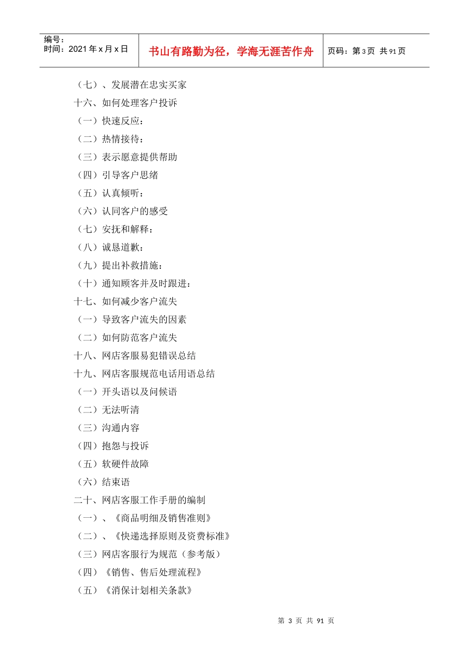 网店客服专业培训手册_第3页