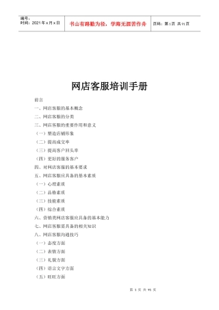 网店客服专业培训手册