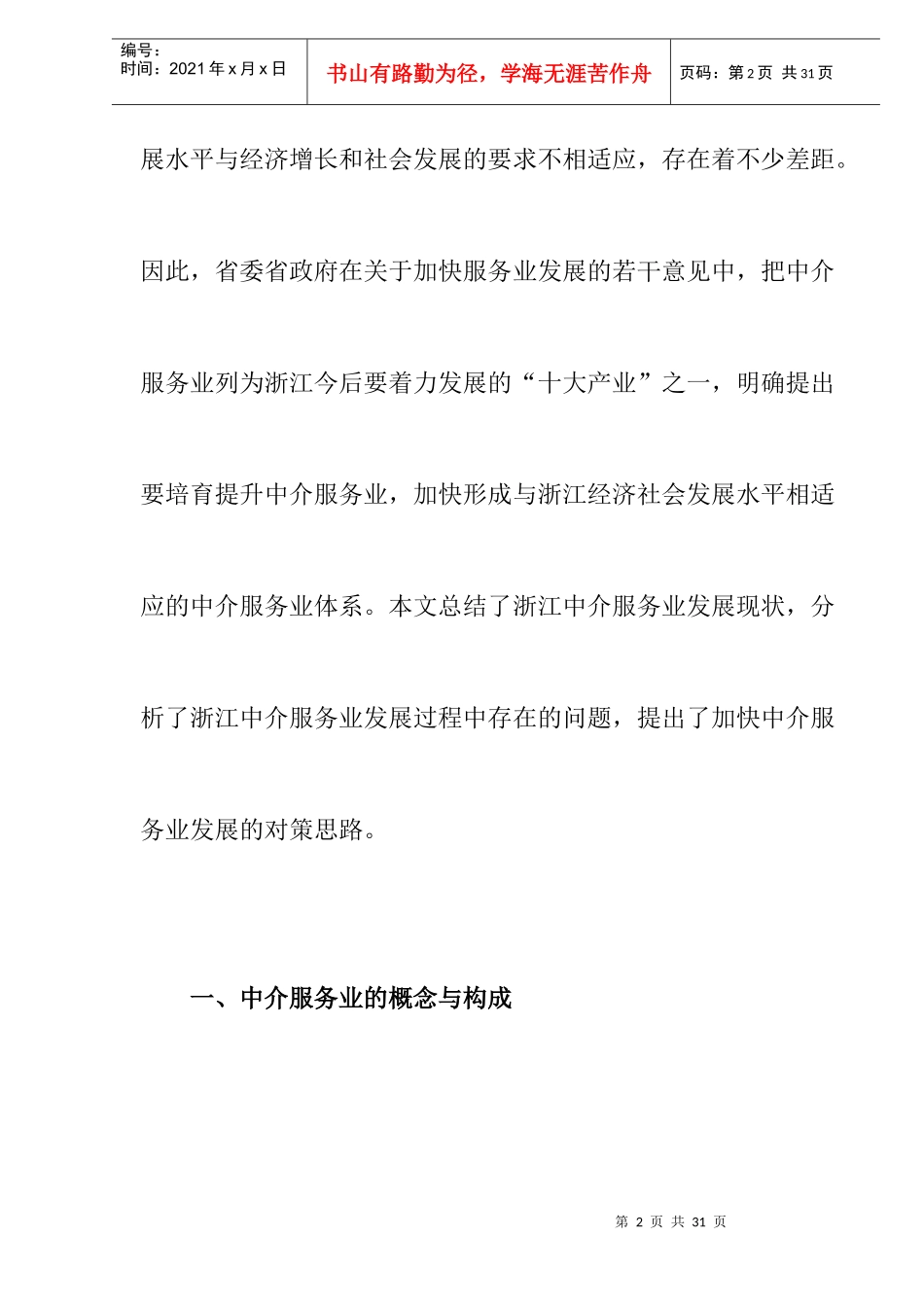 某中介服务业发展现状及对策研究_第2页