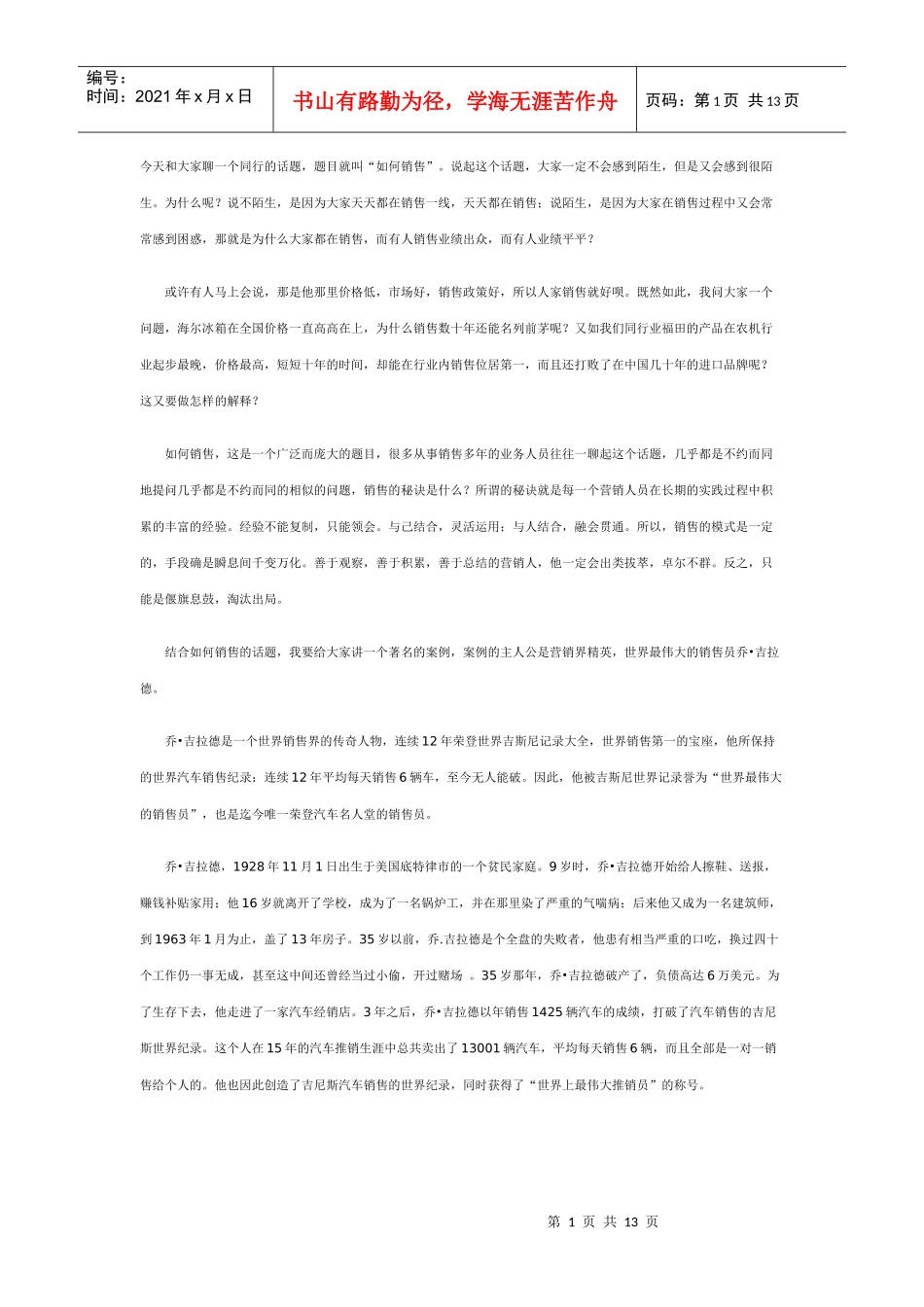 新人是如何销售的参考必看_第1页