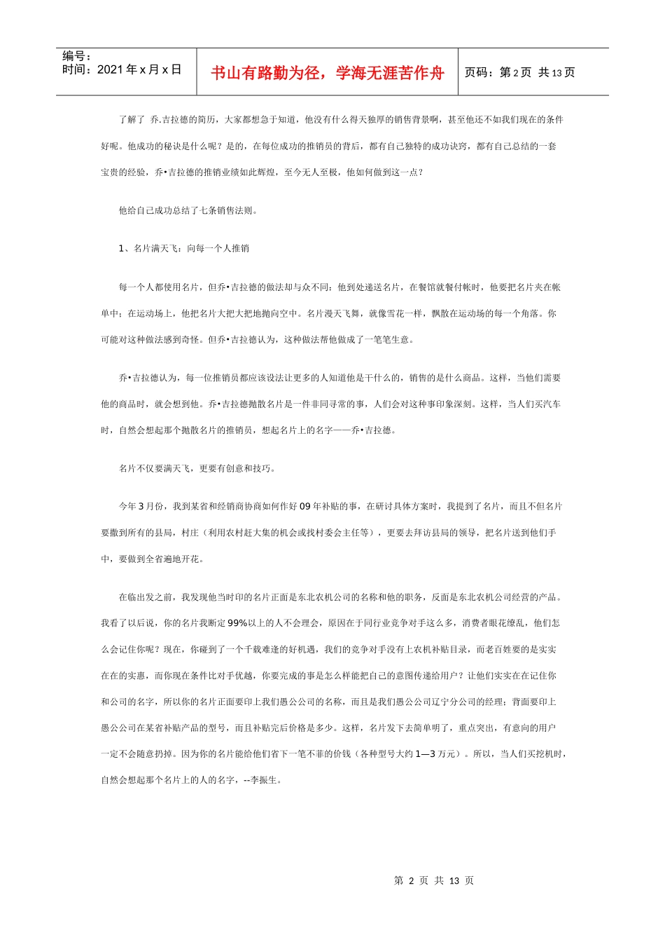 新人是如何销售的参考必看_第2页