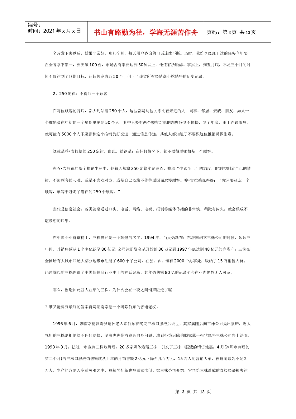 新人是如何销售的参考必看_第3页