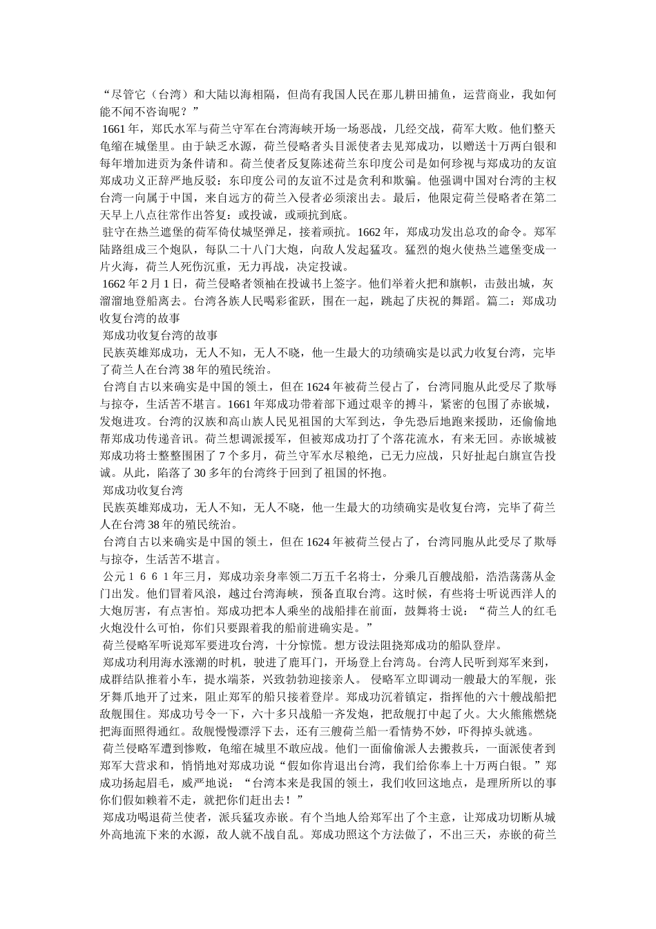 郑成功小故事 _第2页