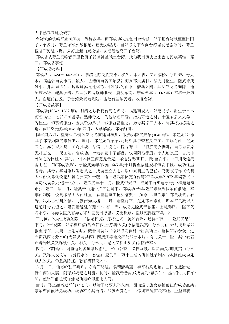 郑成功小故事 _第3页