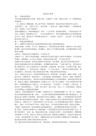 郑成功小故事 