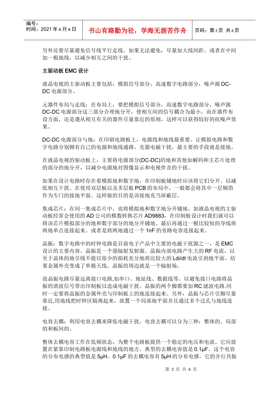 面向液晶电视的电磁兼容设计技术综述_第2页