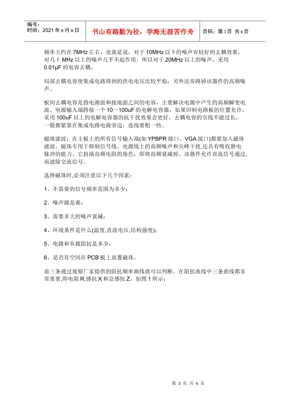 面向液晶电视的电磁兼容设计技术综述_第3页