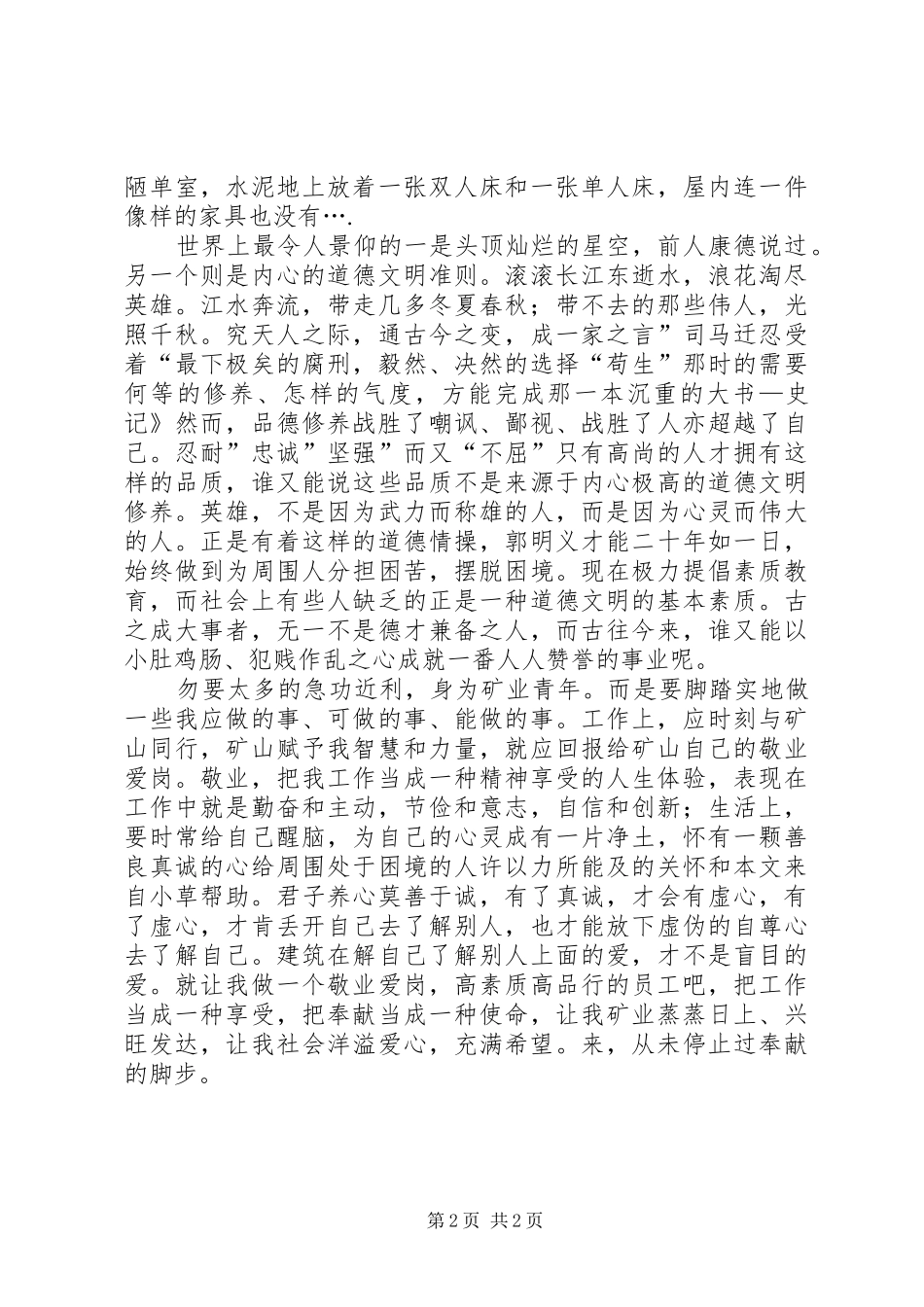 基层学习郭明义事迹感想_第2页