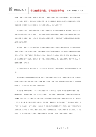 新人是如何销售的参考必看