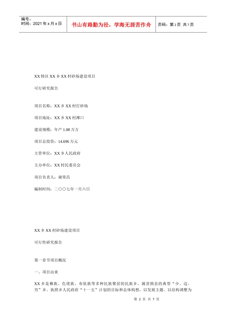 砂石厂调研报告样本_第2页