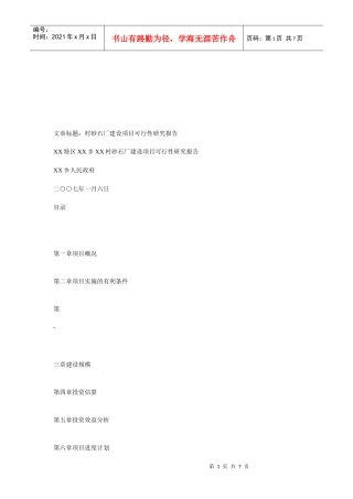 砂石厂调研报告样本