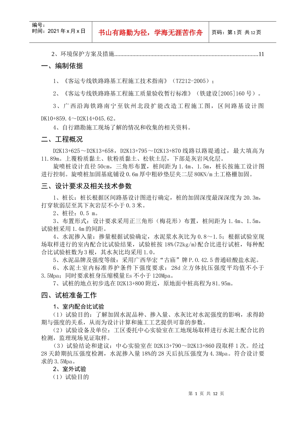 高压旋喷桩试桩施工方案修编(南)_第2页