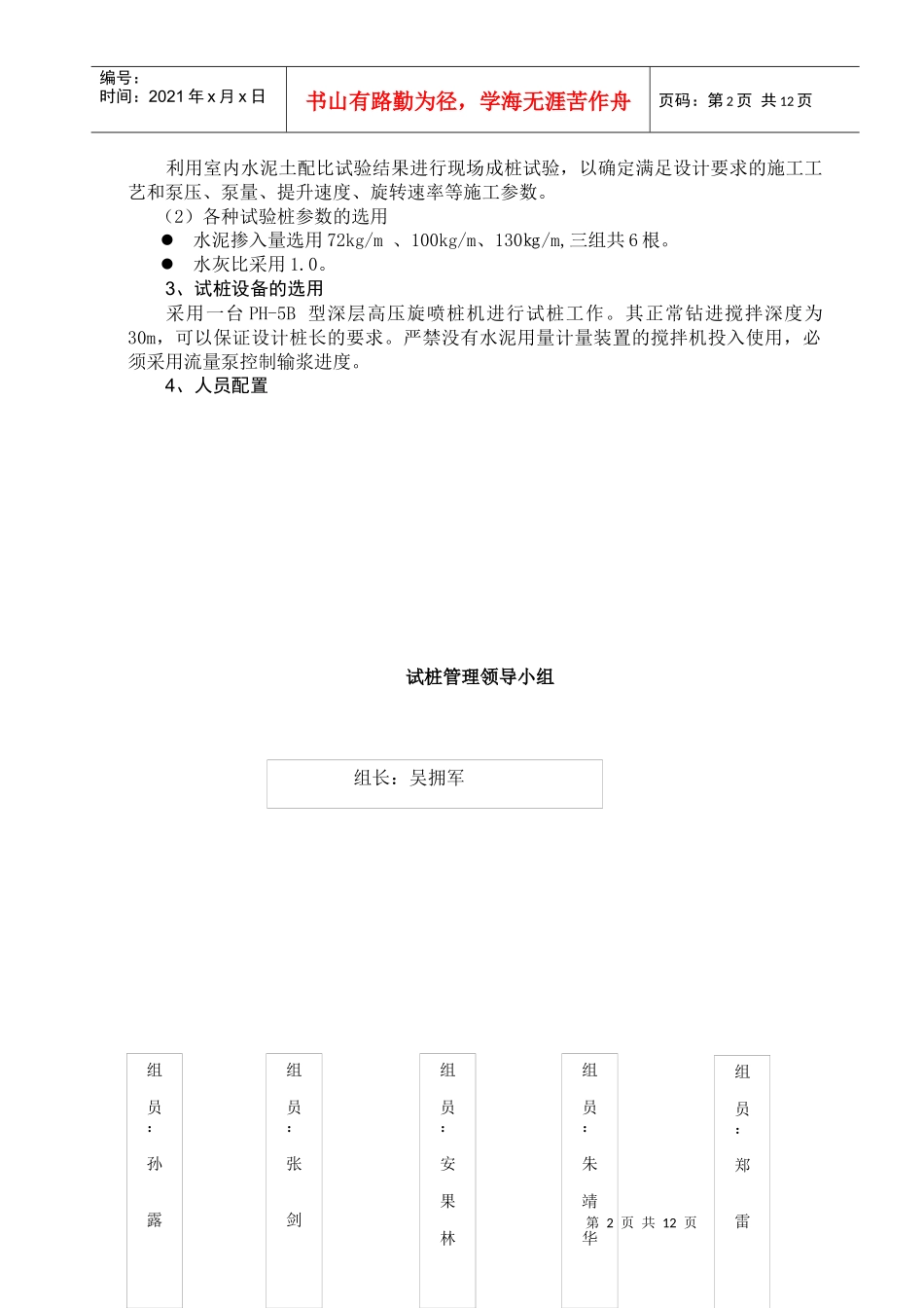 高压旋喷桩试桩施工方案修编(南)_第3页