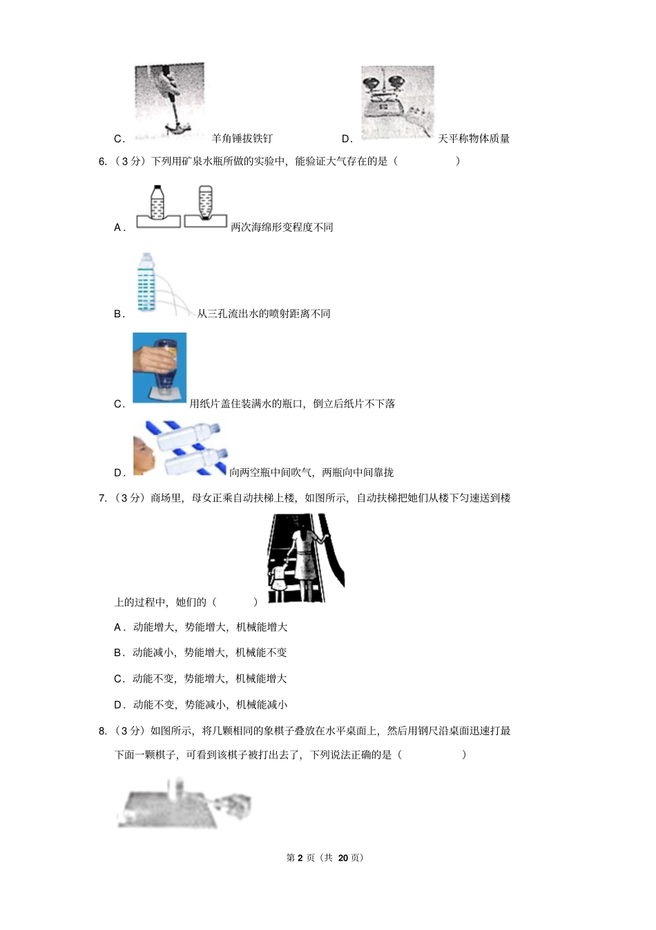 2017-2018学年山西省太原市八年级下学期期末物理试卷和答案_第2页
