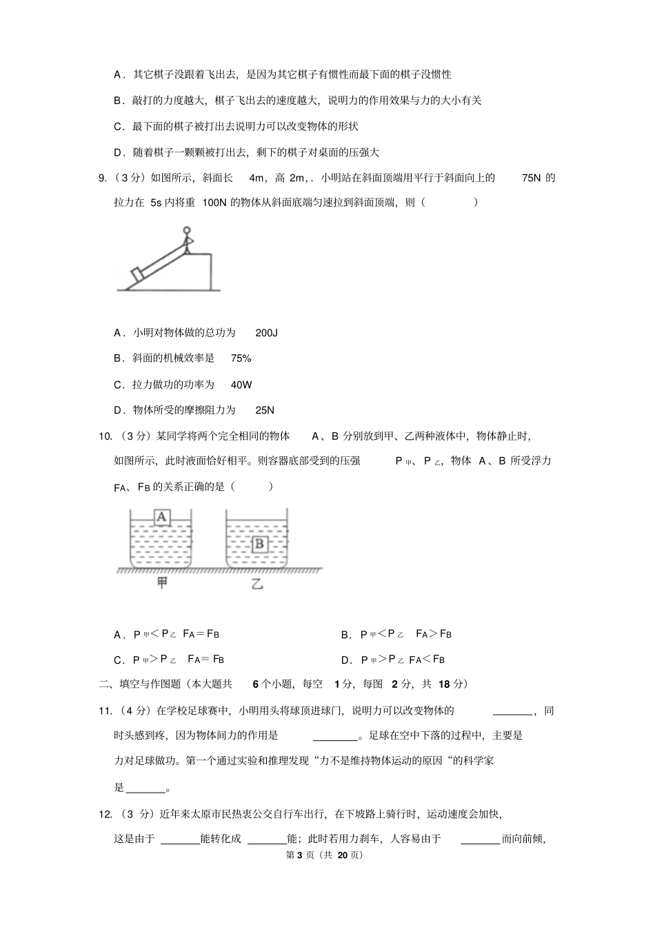 2017-2018学年山西省太原市八年级下学期期末物理试卷和答案_第3页