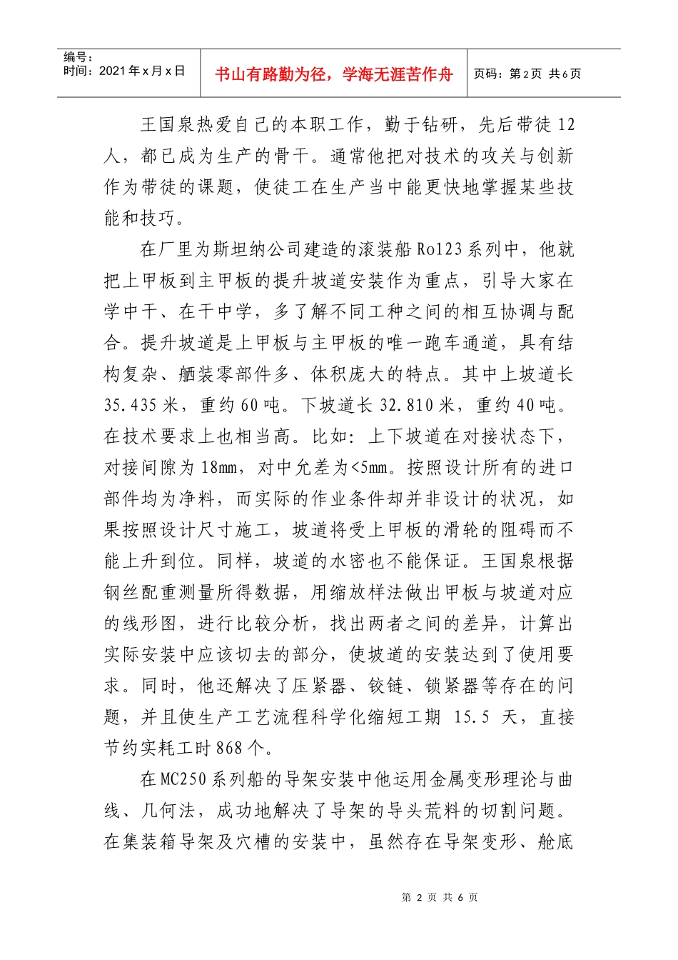 王国泉同志主要业绩_第2页