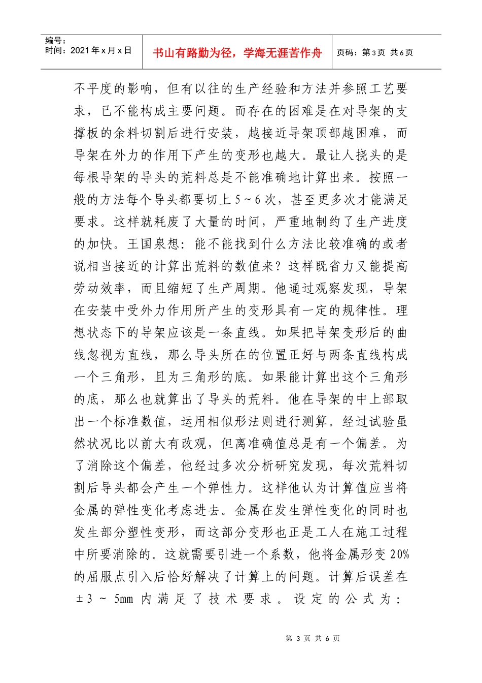 王国泉同志主要业绩_第3页