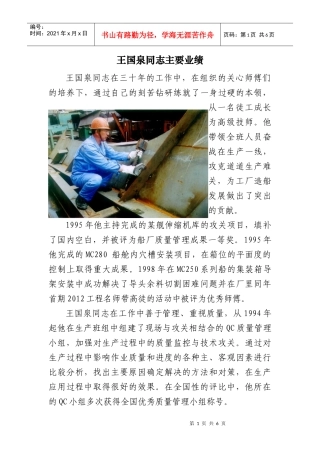 王国泉同志主要业绩