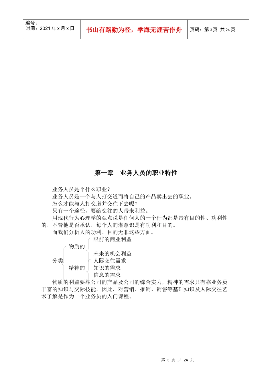 涂料业务人员培训手册_第3页