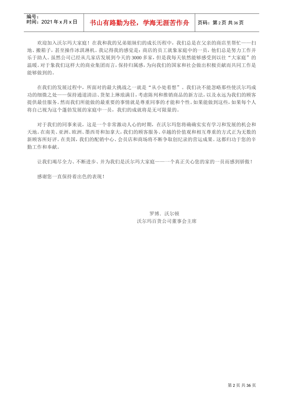 某某超市员工手册_第2页