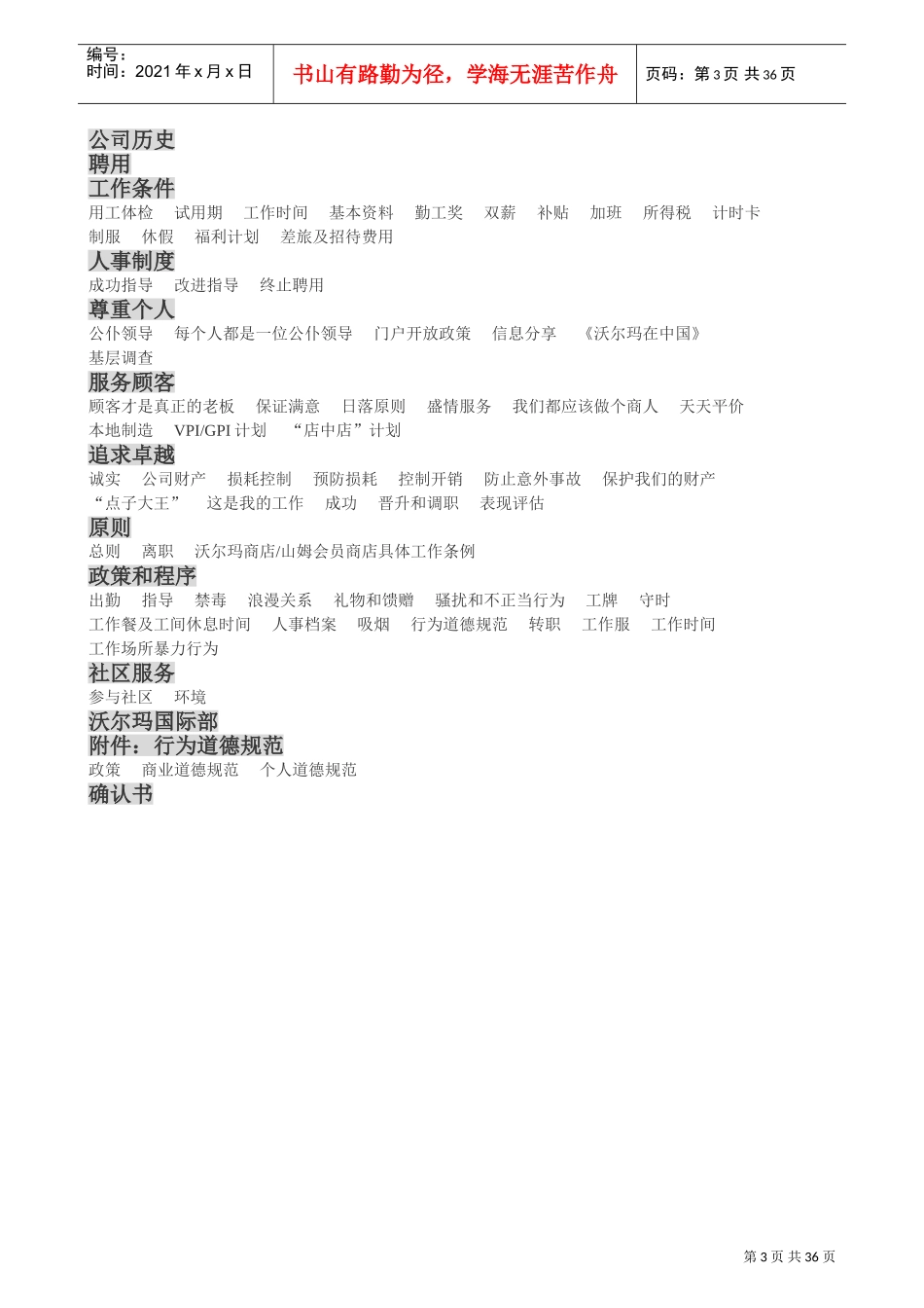 某某超市员工手册_第3页