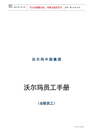 某某超市员工手册