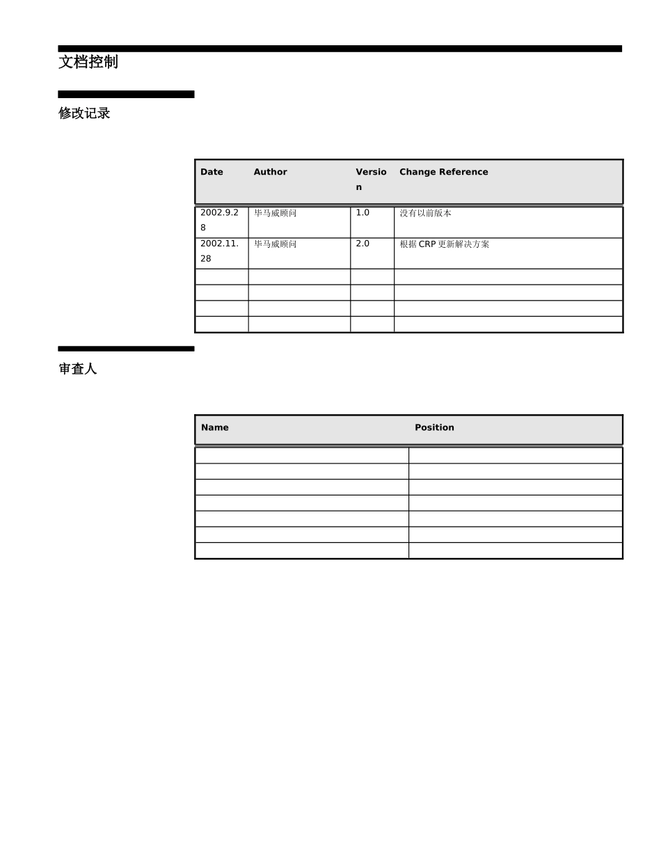 某科技股份有限公司采购业务方案_第2页