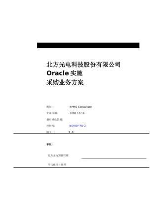 某科技股份有限公司采购业务方案