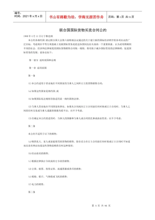 联合国国际货物销售合同公约中英文对照版